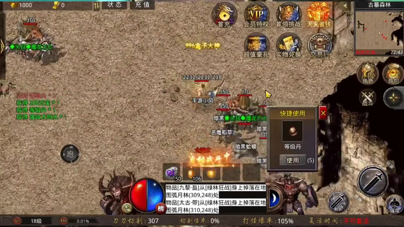 传奇火龙套装装备传承怎么样可以提高成功率