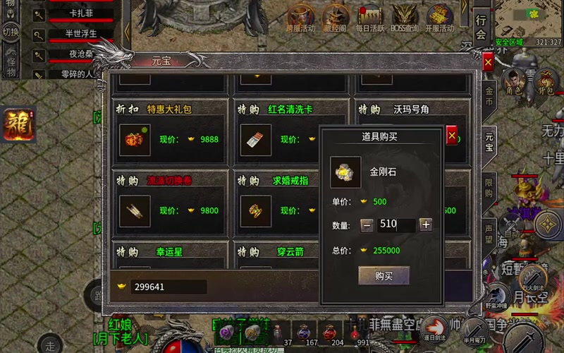 仿盛大传奇使用祝福油能够获得额外的属性加成